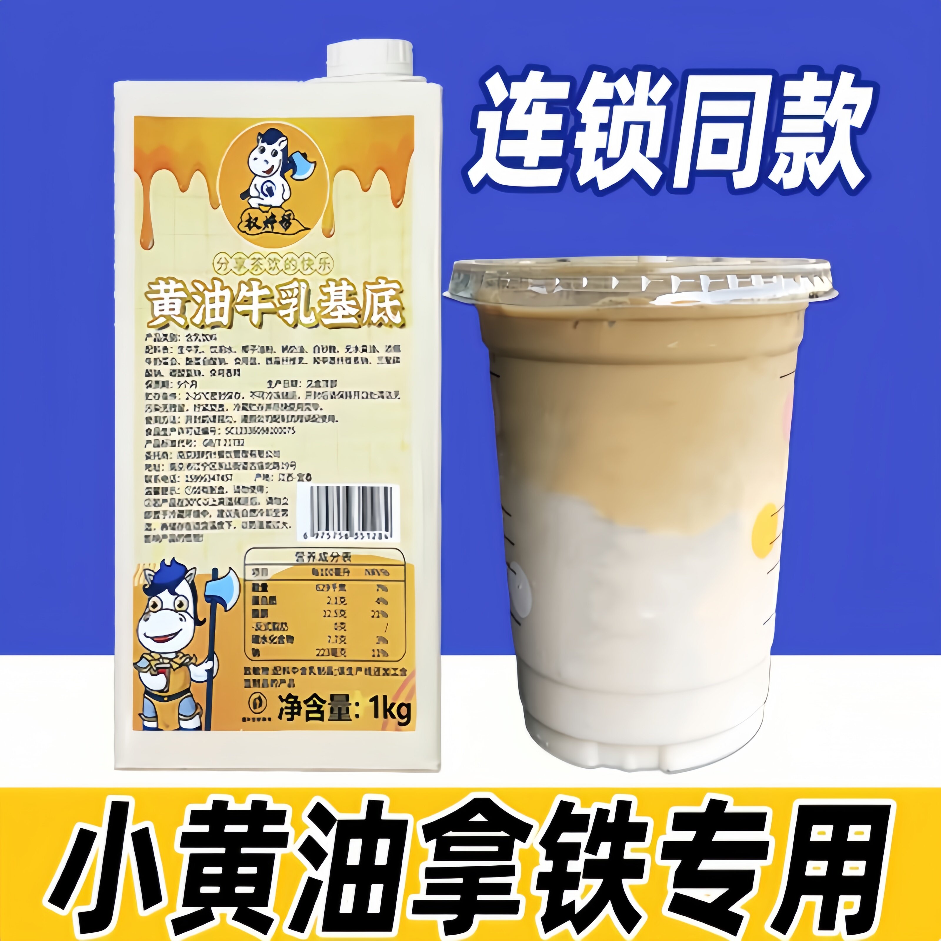 权焠帮黄油牛乳丝绒小黄油乳拿铁厚乳风味奶厚奶咖啡奶茶牛奶专用