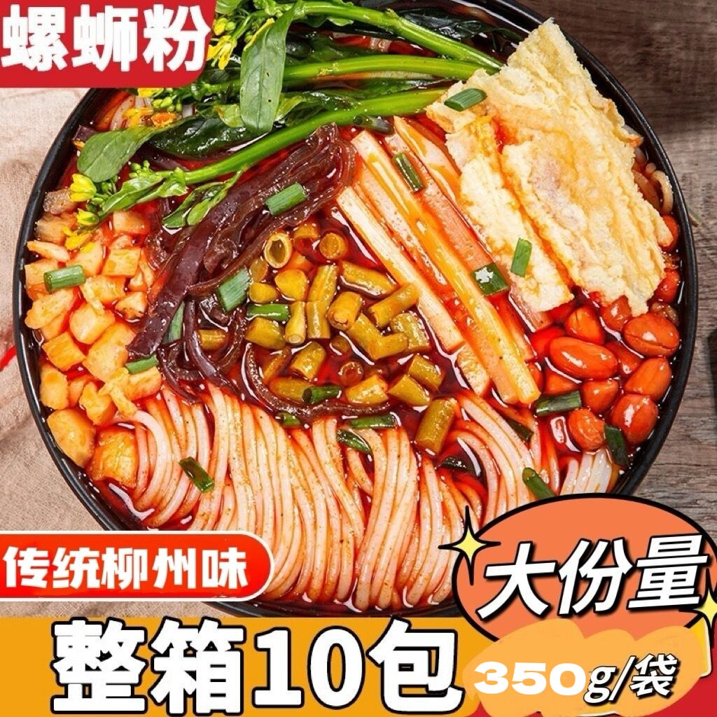 柳州螺蛳粉350g*10包整箱酸笋加臭加酸劲辣方便面速食品米粉夜宵