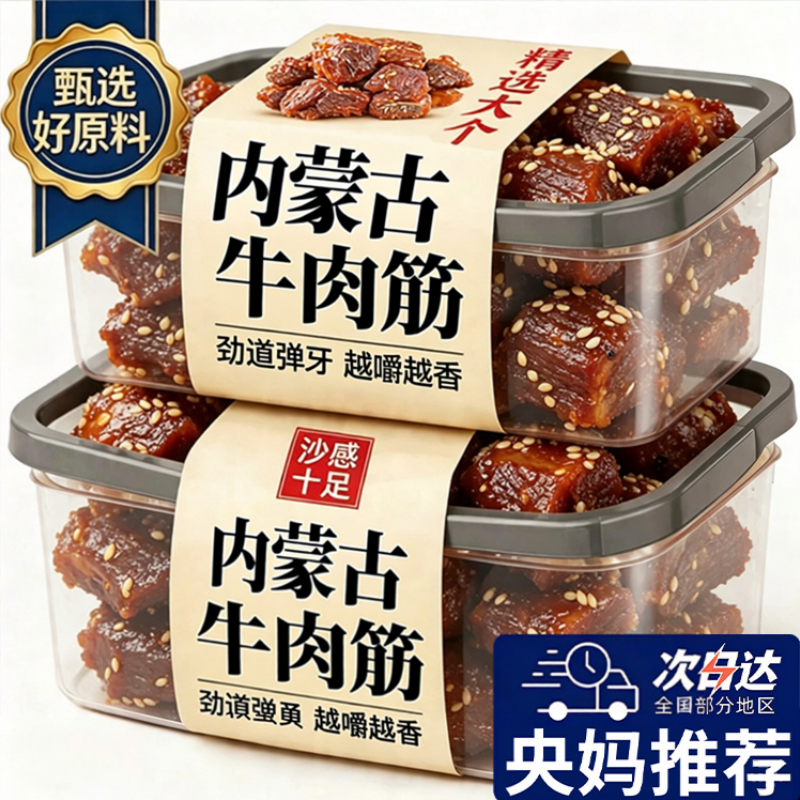 正宗内蒙古特产牛肉筋筋头巴脑风干边角料开袋即食麻辣孜然味熟食