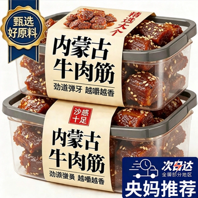 牛肉筋牛肉即食筋头巴脑夜宵解馋