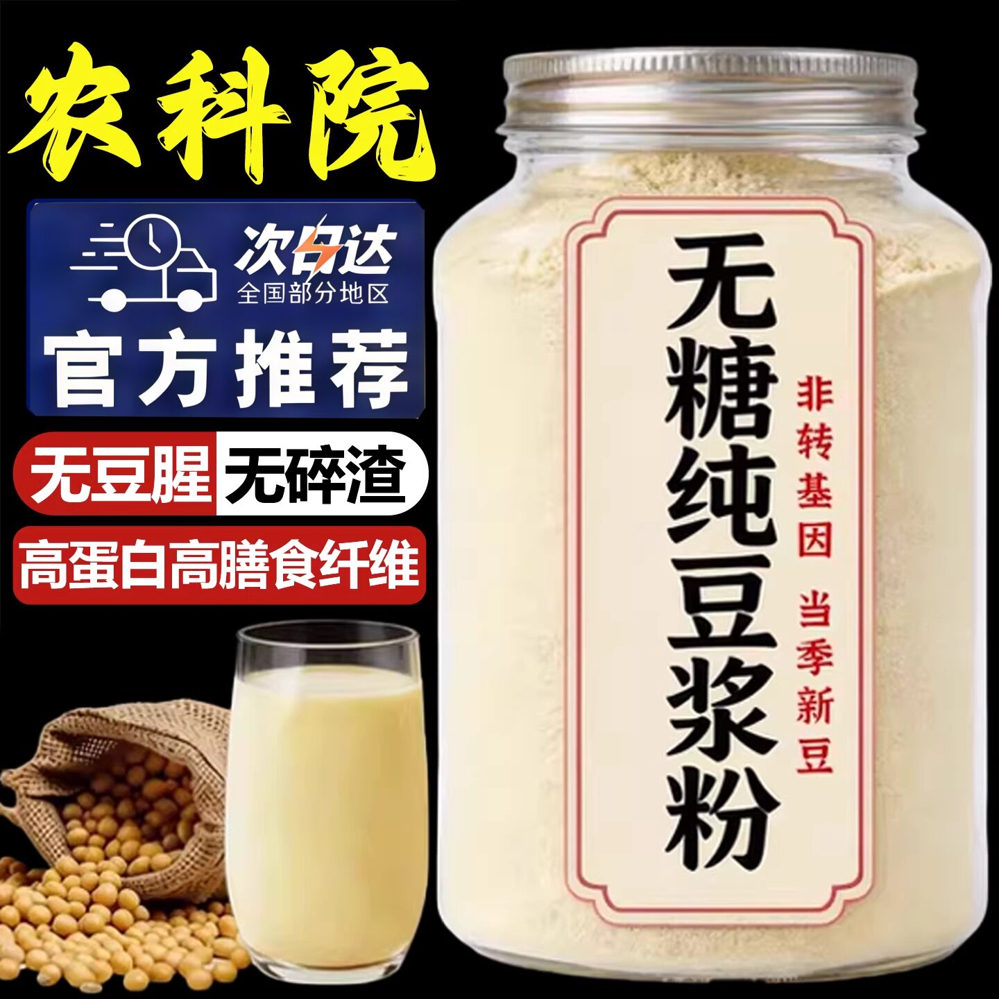 无糖豆浆粉无添加纯豆浆0脂肪健身糖尿人专用即饮营养早餐冲饮粉