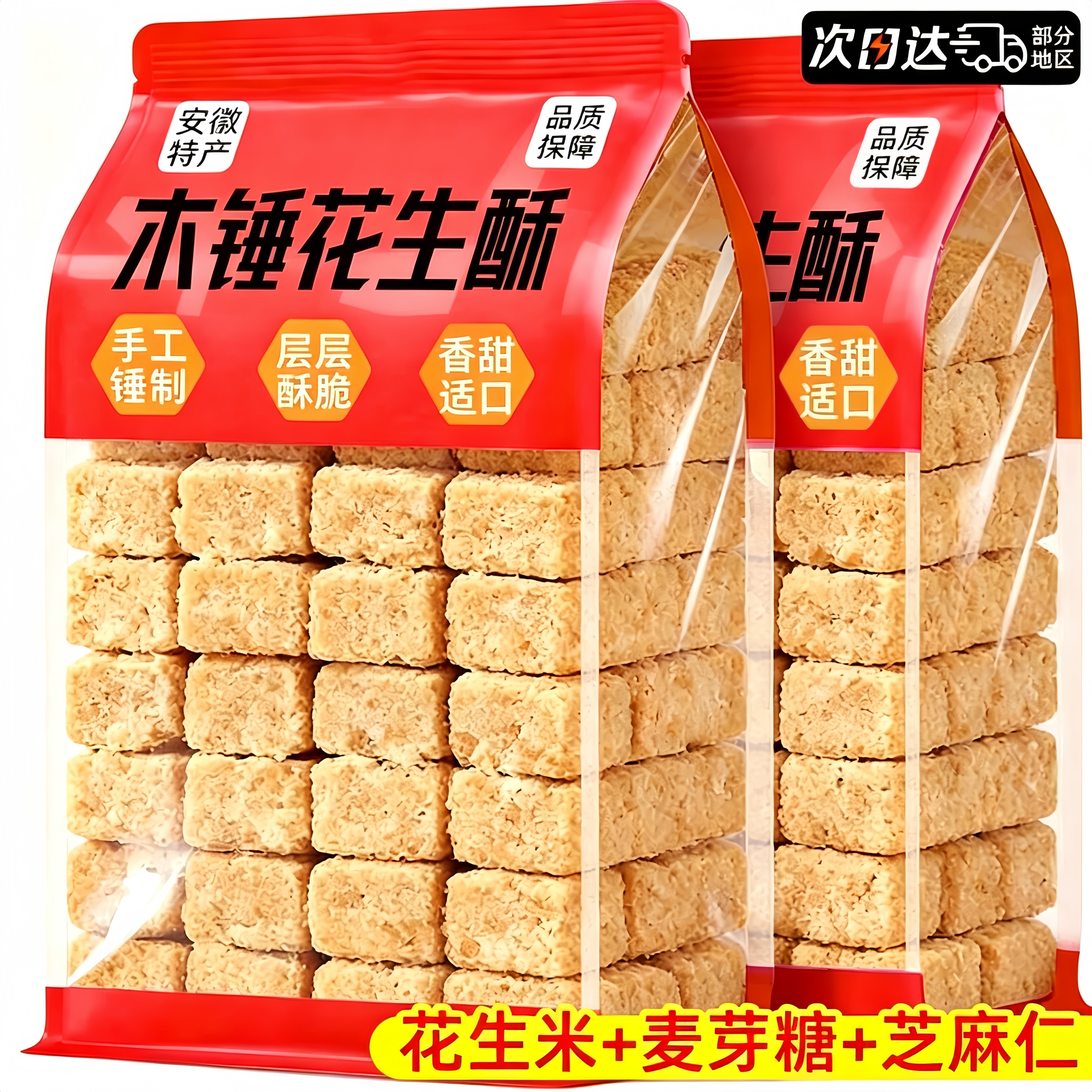 木锤花生酥正宗老式安徽特产花生酥糖官方旗舰店糕点手工健康传统