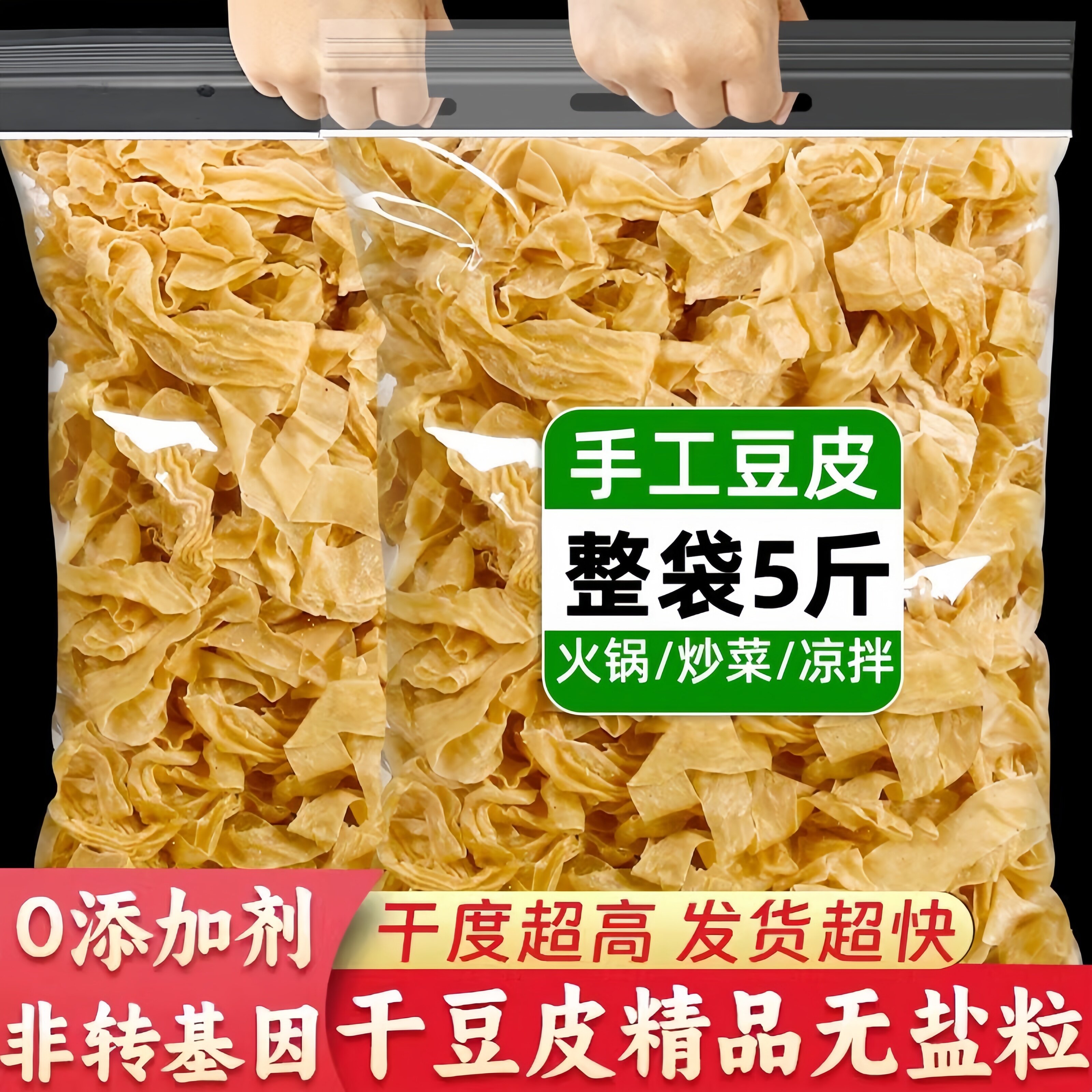 无添加！无盐干豆皮干货手工农家自制渍油豆皮豆腐皮丝商用凉拌菜