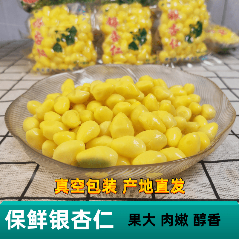 锁鲜白果仁银杏果子即食熟白果