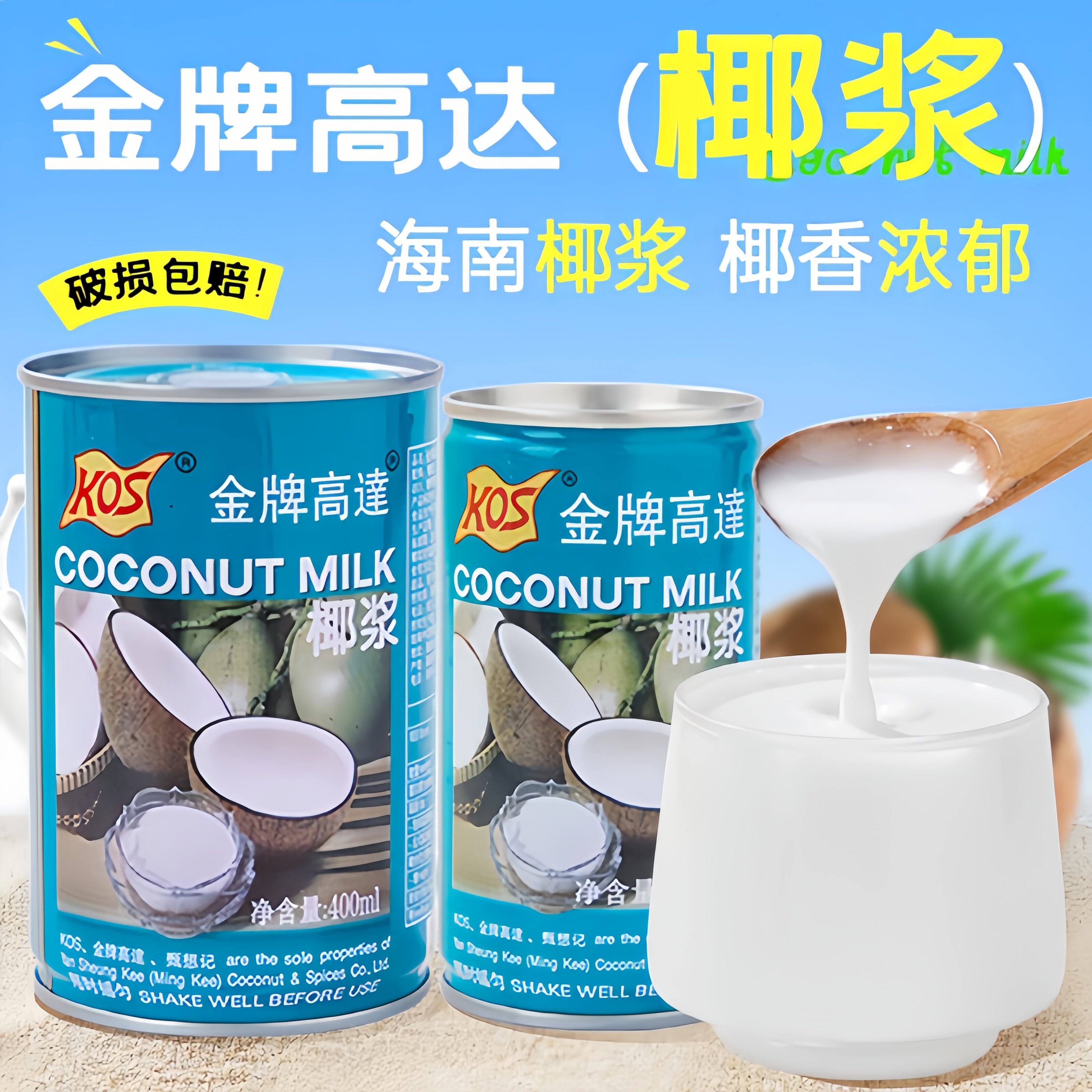 KOS金牌高达椰浆奶茶店烘焙商用图片