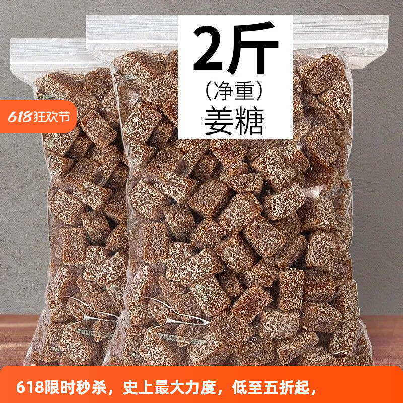 姜糖软糖姜汁软糖非独立包装姜糖红糖味甜辣姜糖块办公室休闲零食