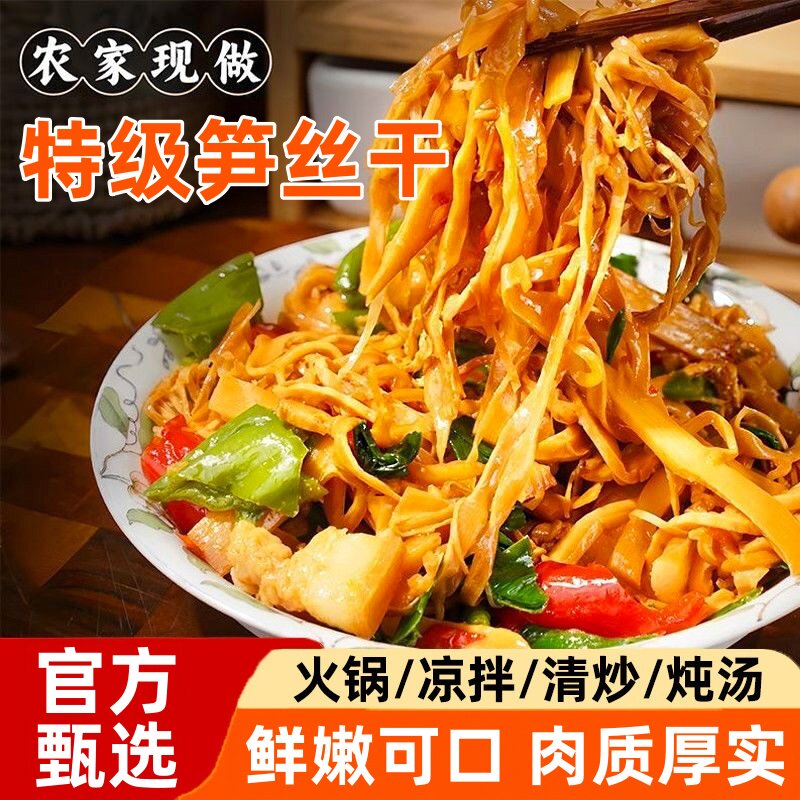云南特产笋丝干嫩笋尖干货笋脯图片