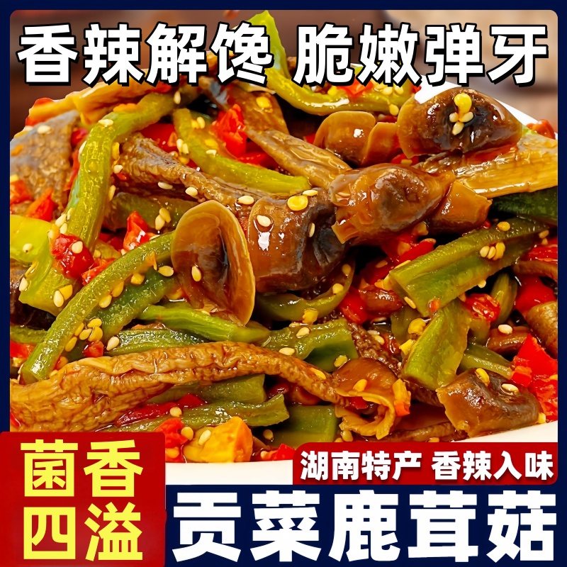 贡菜鹿茸菇湖南特色追剧解馋零食