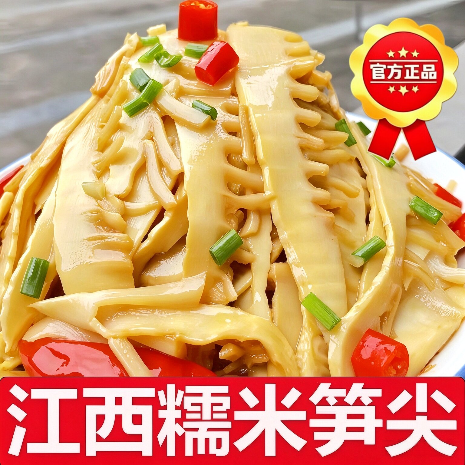 江西糯米笋特产笋尖免切即食新日期竹笋干原味农家休闲小吃零食品
