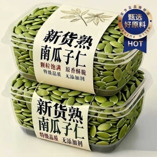 生南瓜子新疆特产官方旗舰店2025新货生南瓜子年货节生南瓜子批发