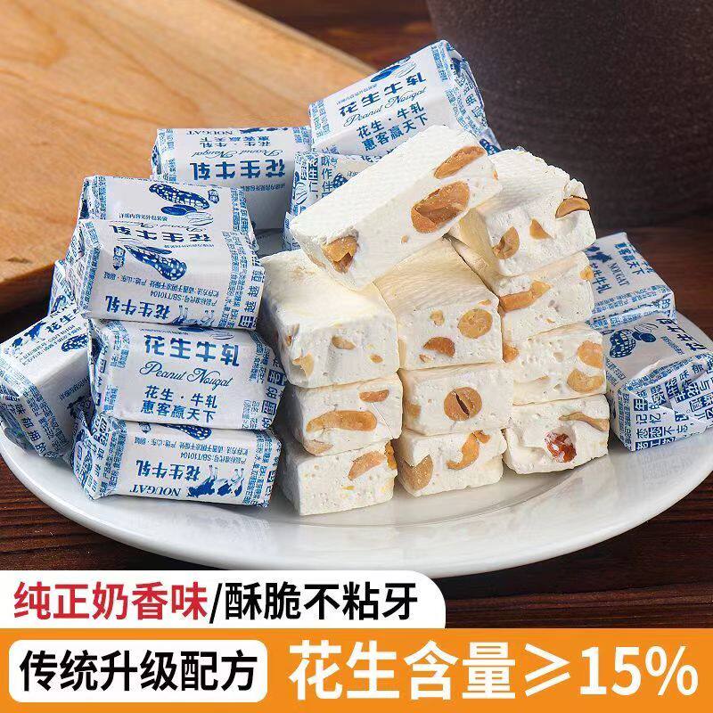 花生牛轧糖正宗牛扎糖休闲零食散装婚喜糖奶糖坚果酥糖年货节糖果