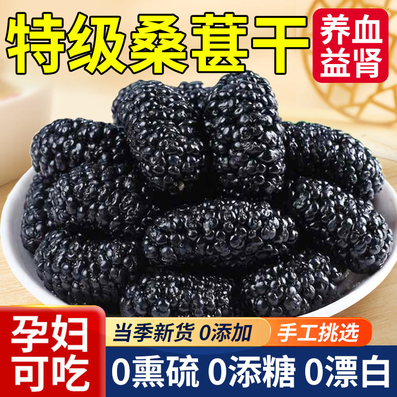 桑葚干新疆黑桑葚新鲜无硫原生态旗舰店黑枸杞免洗玫瑰茶特泡酒级