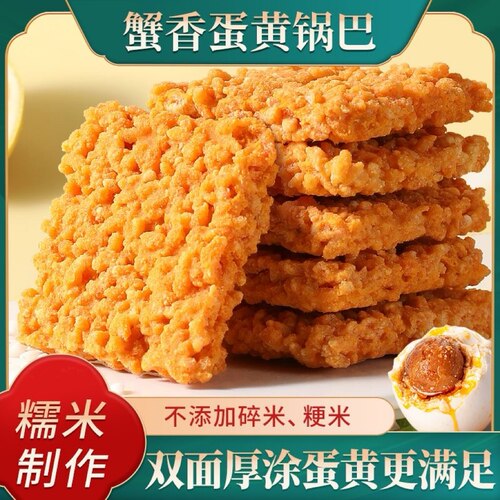蟹黄锅巴蟹香咸蛋黄锅巴糯米锅巴