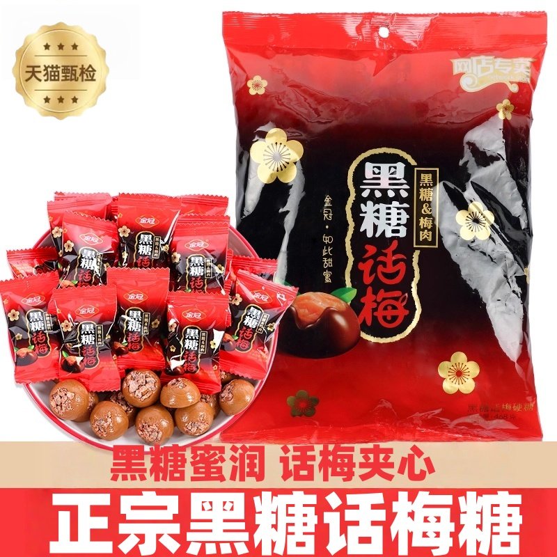 休闲零食酸甜网红话梅散装硬糖糖果结婚婚庆黑糖喜糖年货袋装批发