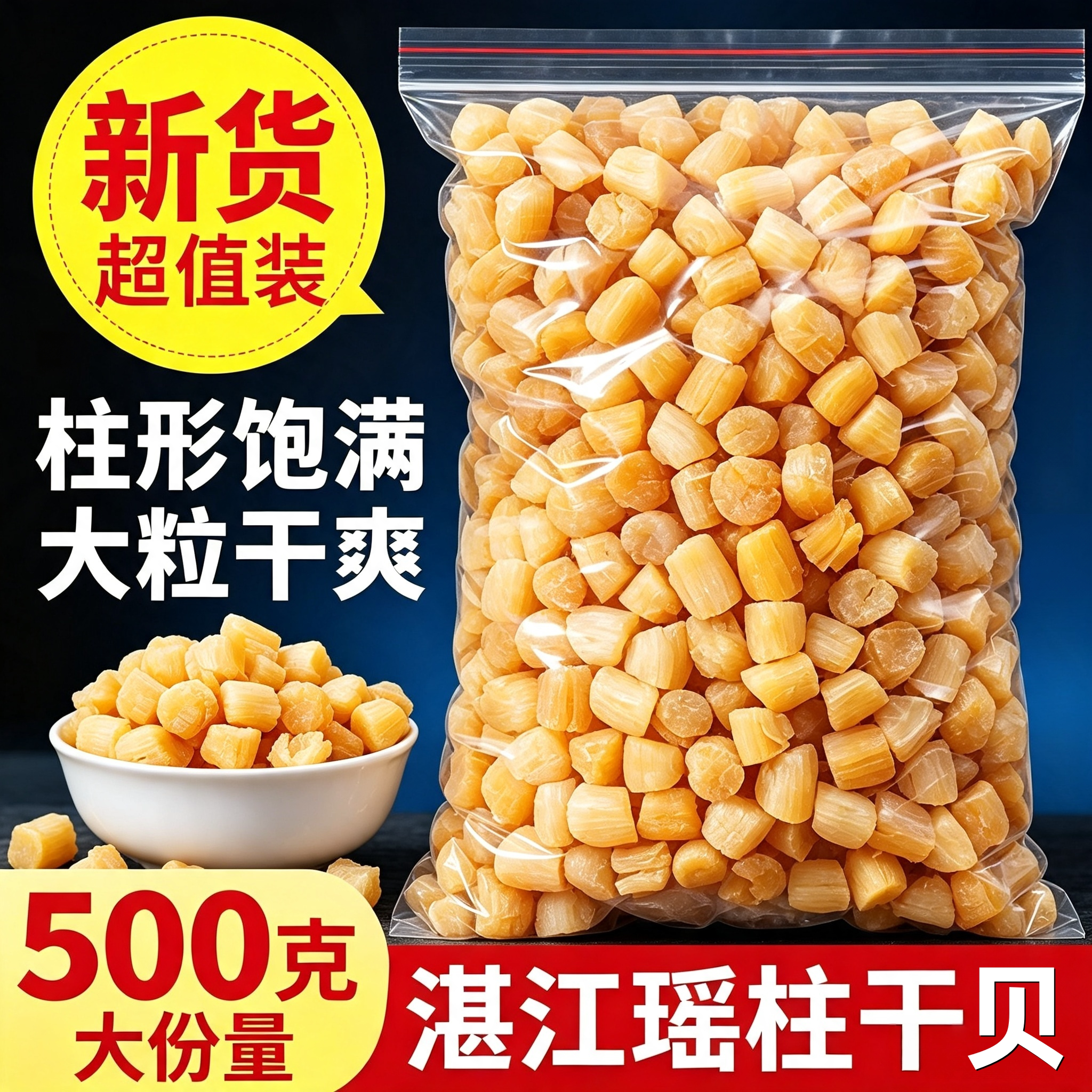 瑶柱干贝特级无添加干货湛江特产野生新鲜淡干扇贝裙边丁煲汤煮粥 - 实物图