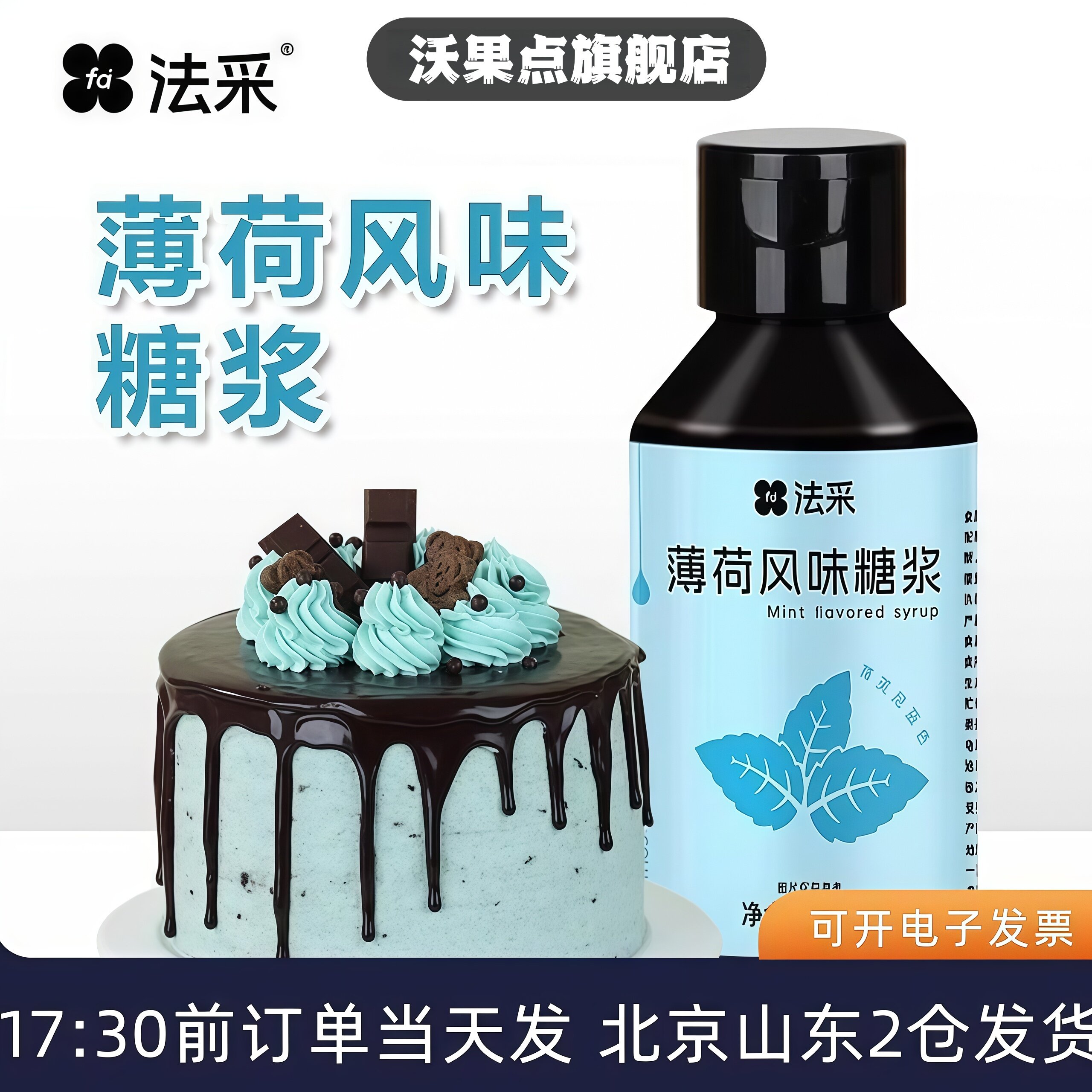 法采薄荷风味糖浆烘焙专用浓缩液图片