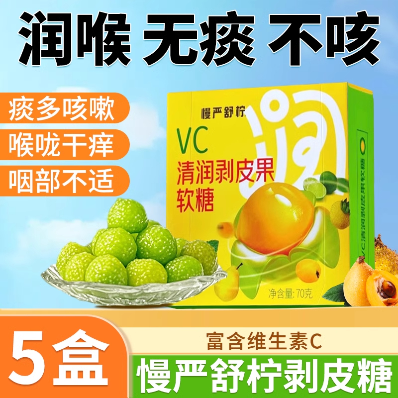 VC清润剥皮糖慢气泡爆浆糖严舒果果汁柠橡皮糖剥皮滋补3d剥皮糖果