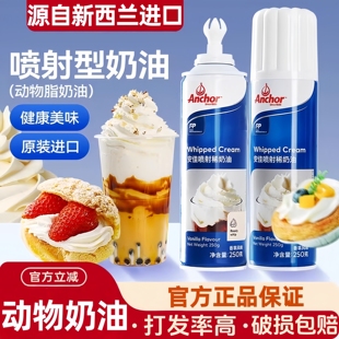 安佳喷射淡奶油动物奶油官方旗舰店烘焙家用雪顶咖啡专用即食喷罐