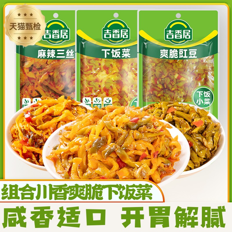 吉香居下饭菜下饭神器泡菜袋装