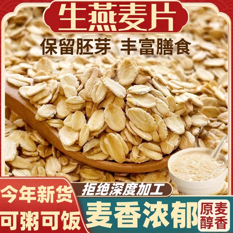 内蒙古原生燕麦片需煮熟纯麦片