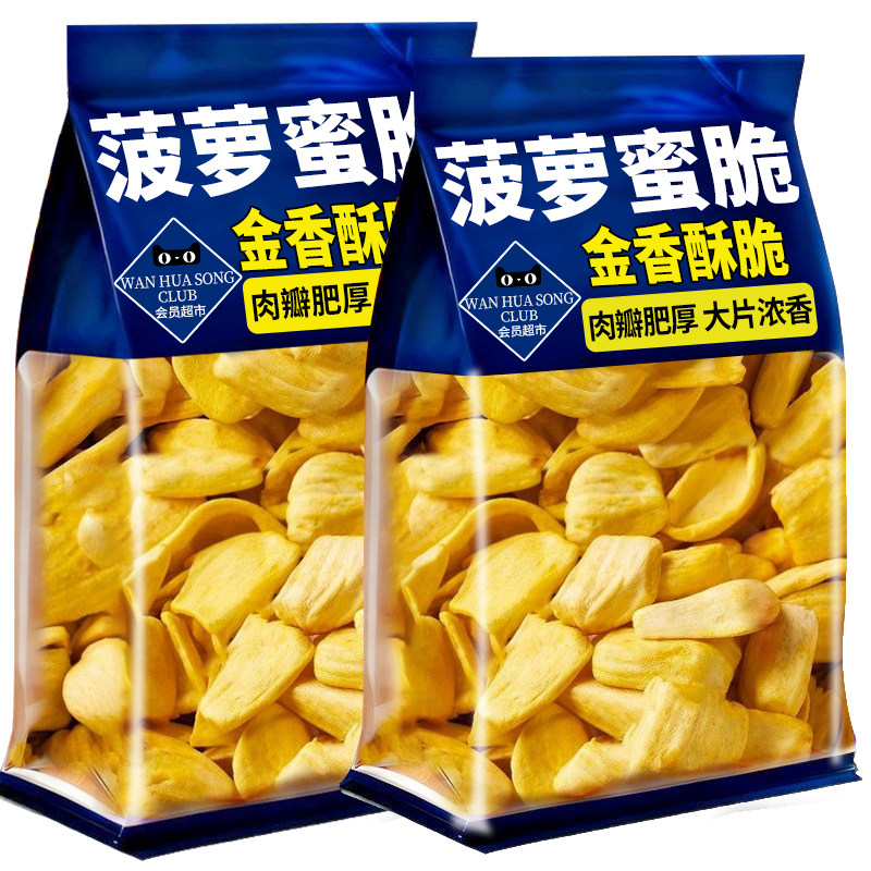 商超同款菠萝蜜脆干官方旗舰店正品水果干版纳特产蜜饯脆片零食