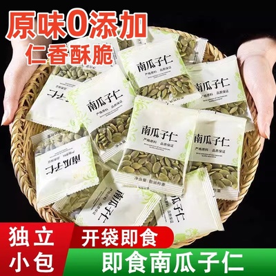 南瓜子仁0添加坚果小袋装零食