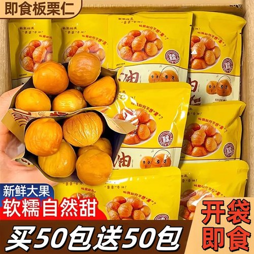 开袋即食熟板栗仁去壳糖炒栗子软糯香甜孕妇解馋熟食坚果休闲小吃