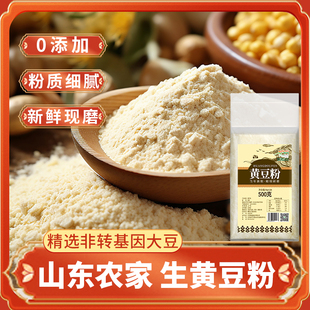 纯黄豆面粉生黄豆粉窝头面熟大豆面粉做豆腐花五谷杂粮煎饼粉5斤