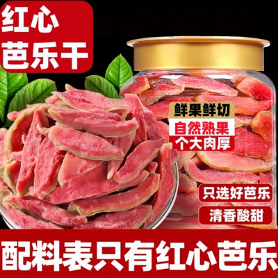 红心芭乐干番石榴果干果脯蜜饯