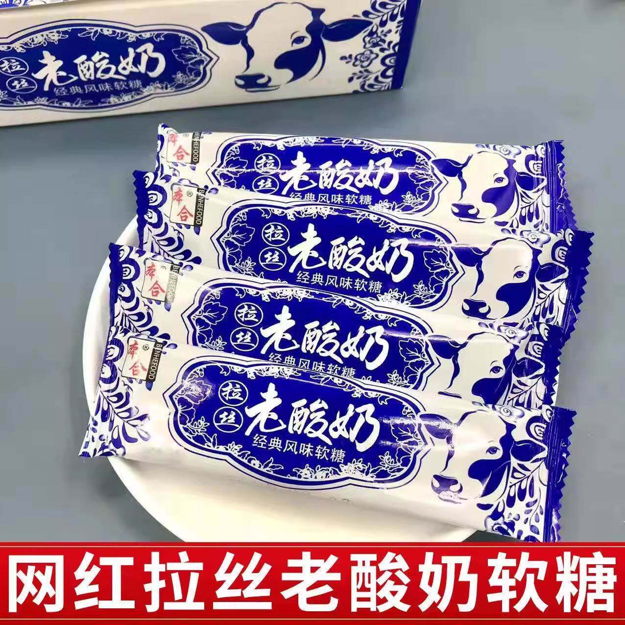 老酸奶风味软糖拉丝糖小零食奶糖软糖酸奶糖果牛奶糖休闲食品小吃