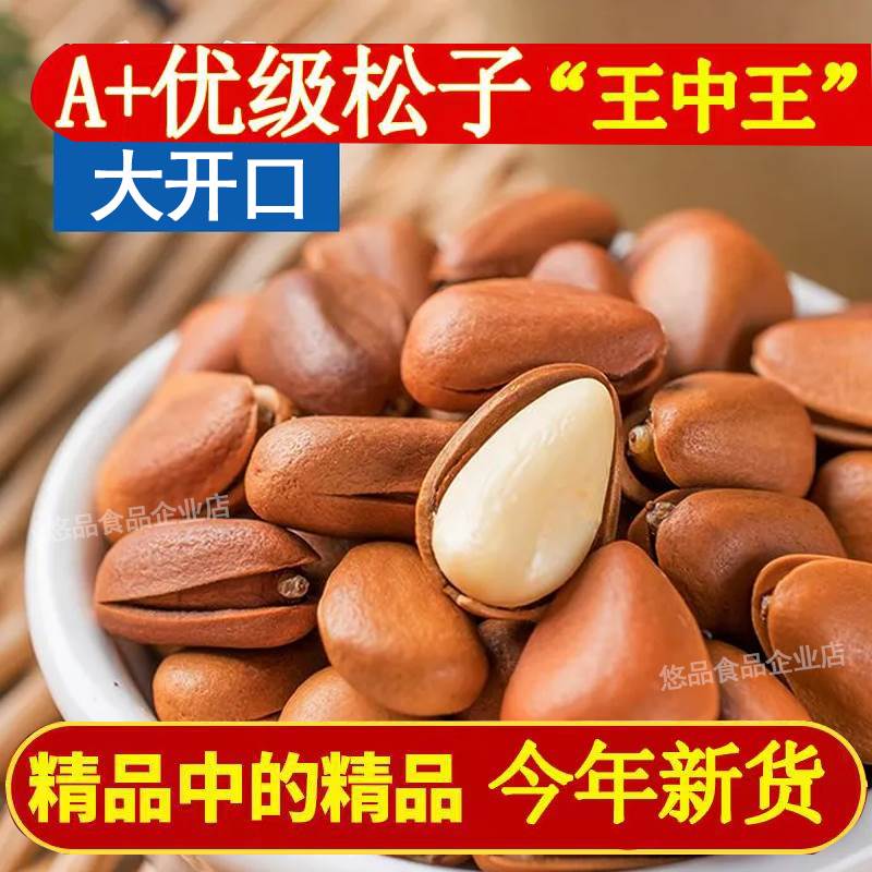 新货东北松子500g含包装坚果原味大颗粒开口松子零食批发一整箱
