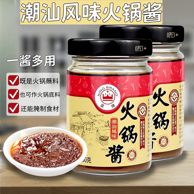 皇牌沙茶火锅酱火锅蘸料家用