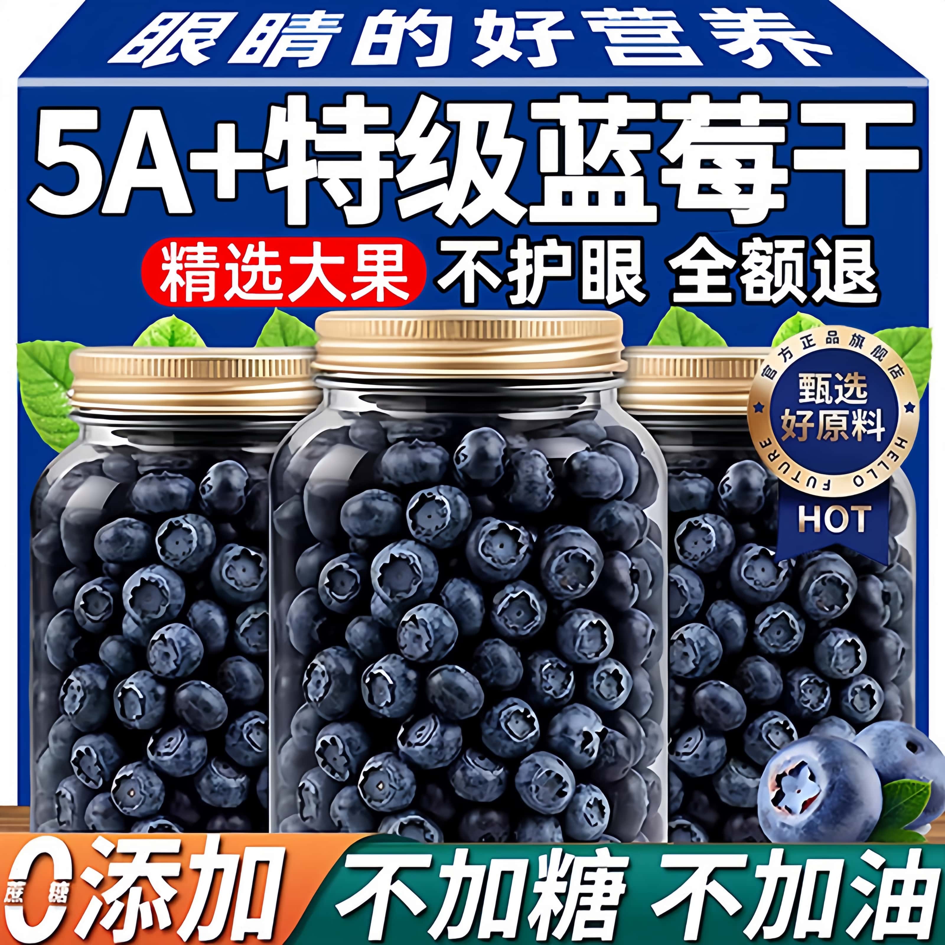 长白山野生蓝莓干无糖无添加蜜饯蓝莓果大兴安岭大颗粒烘培小零食
