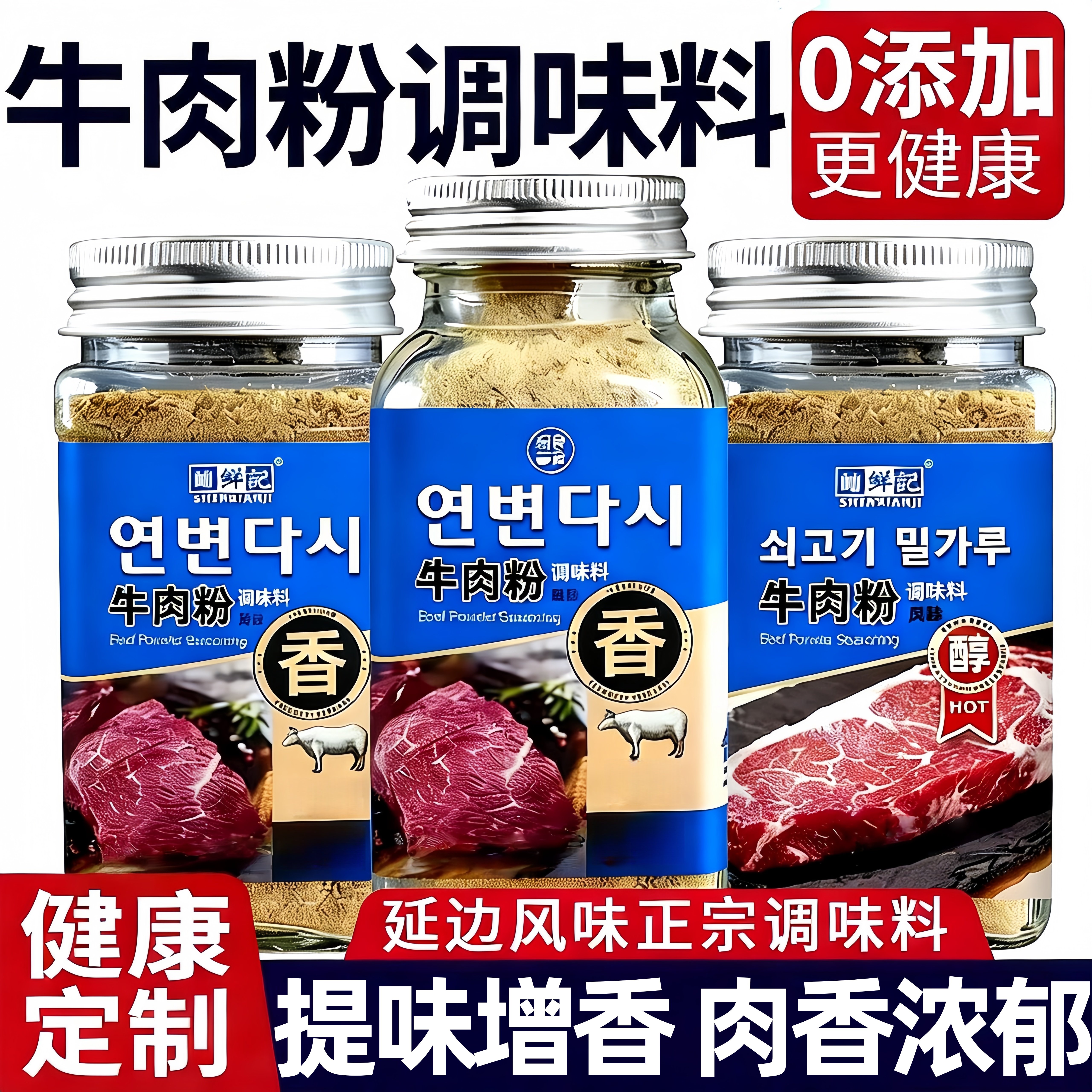延边牛肉粉调味料商用韩式炒菜调料朝鲜族特产原装添加官方旗舰店