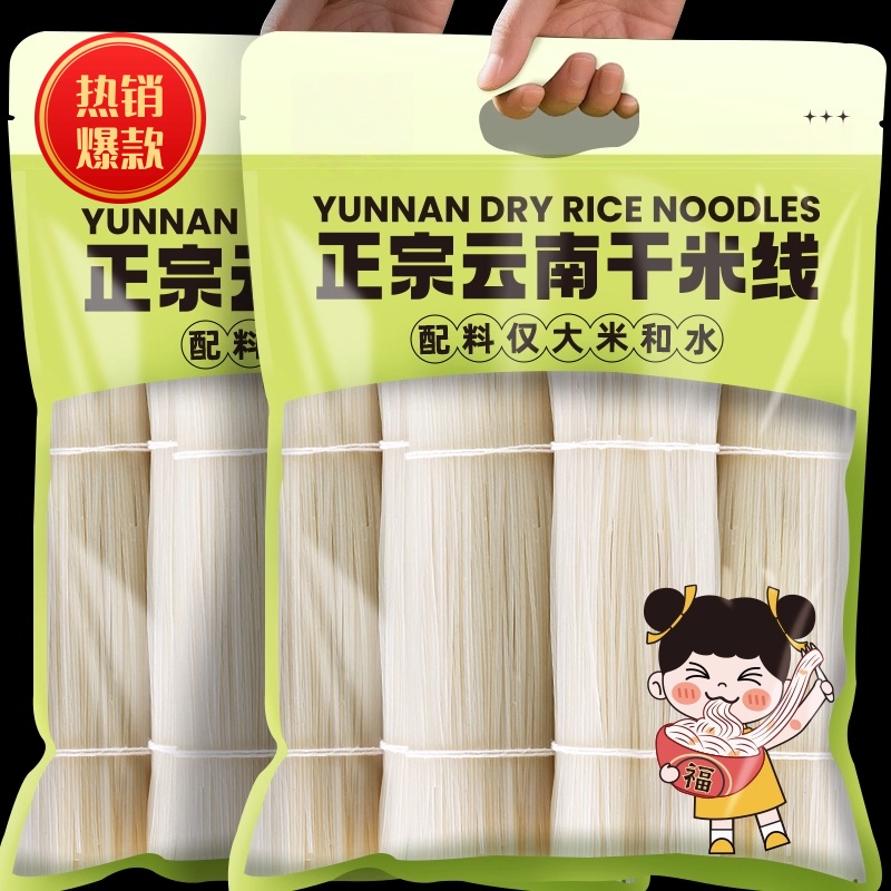 正宗云南干米线粗细可选袋装整箱