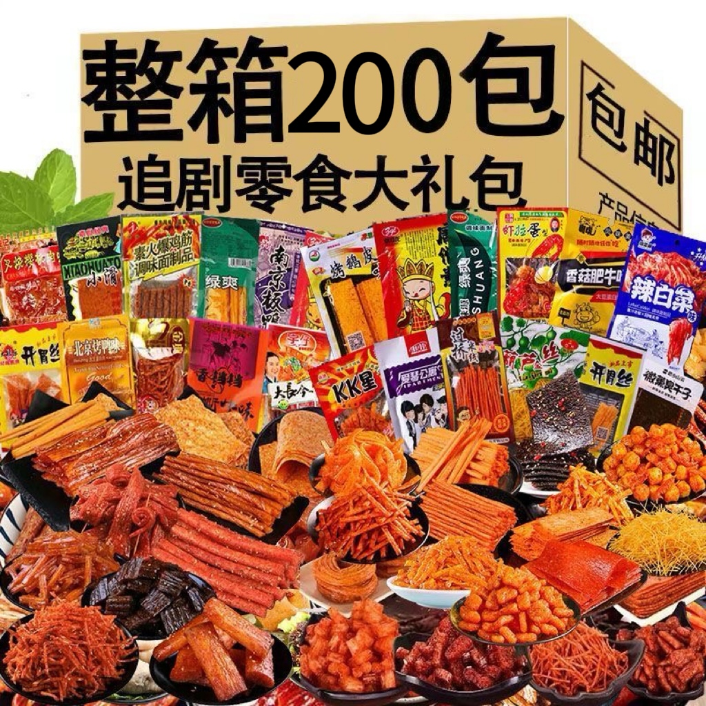 辣条大礼包8090后儿时怀旧小零食
