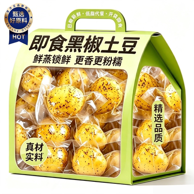 即食土豆代餐官方旗舰店去皮鲜蒸