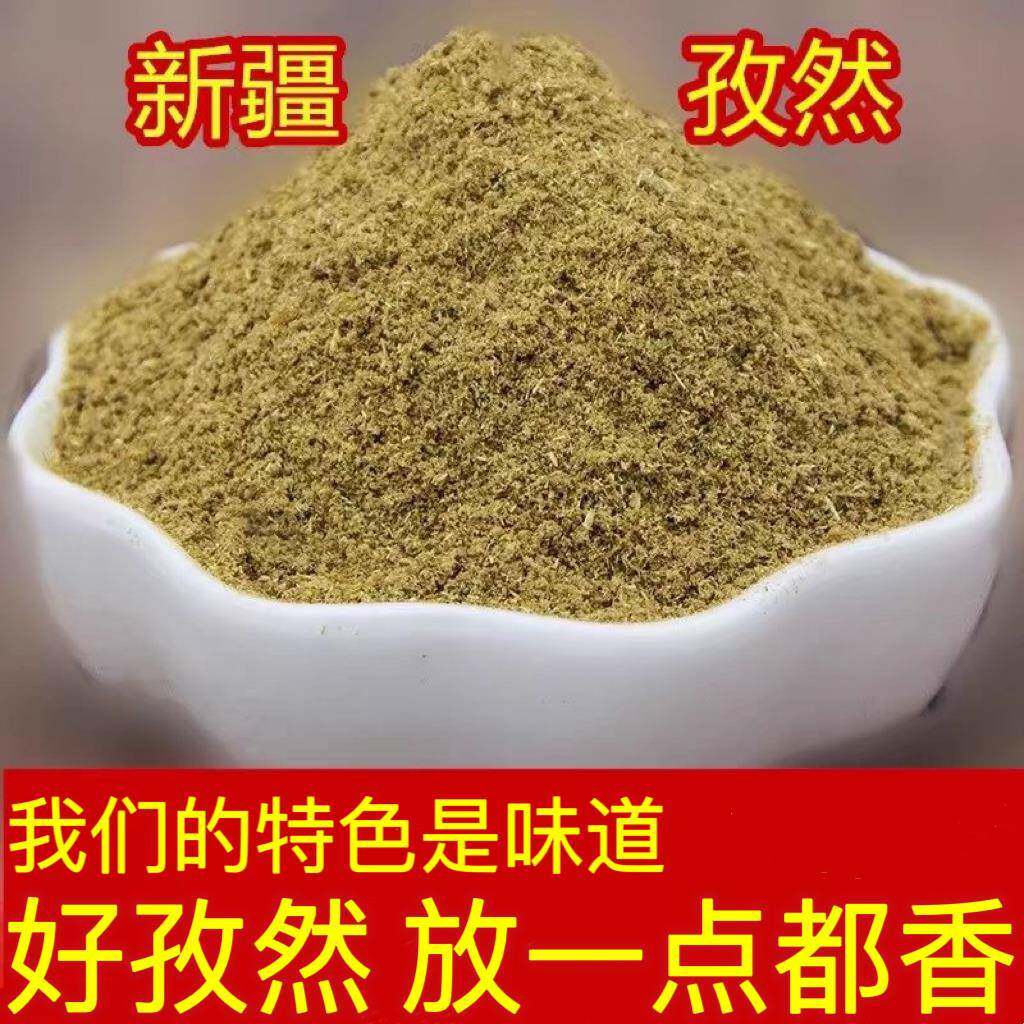 正宗新疆纯孜然粉半颗粒烧烤撒料小吃店牛羊肉串专用商用500g新货