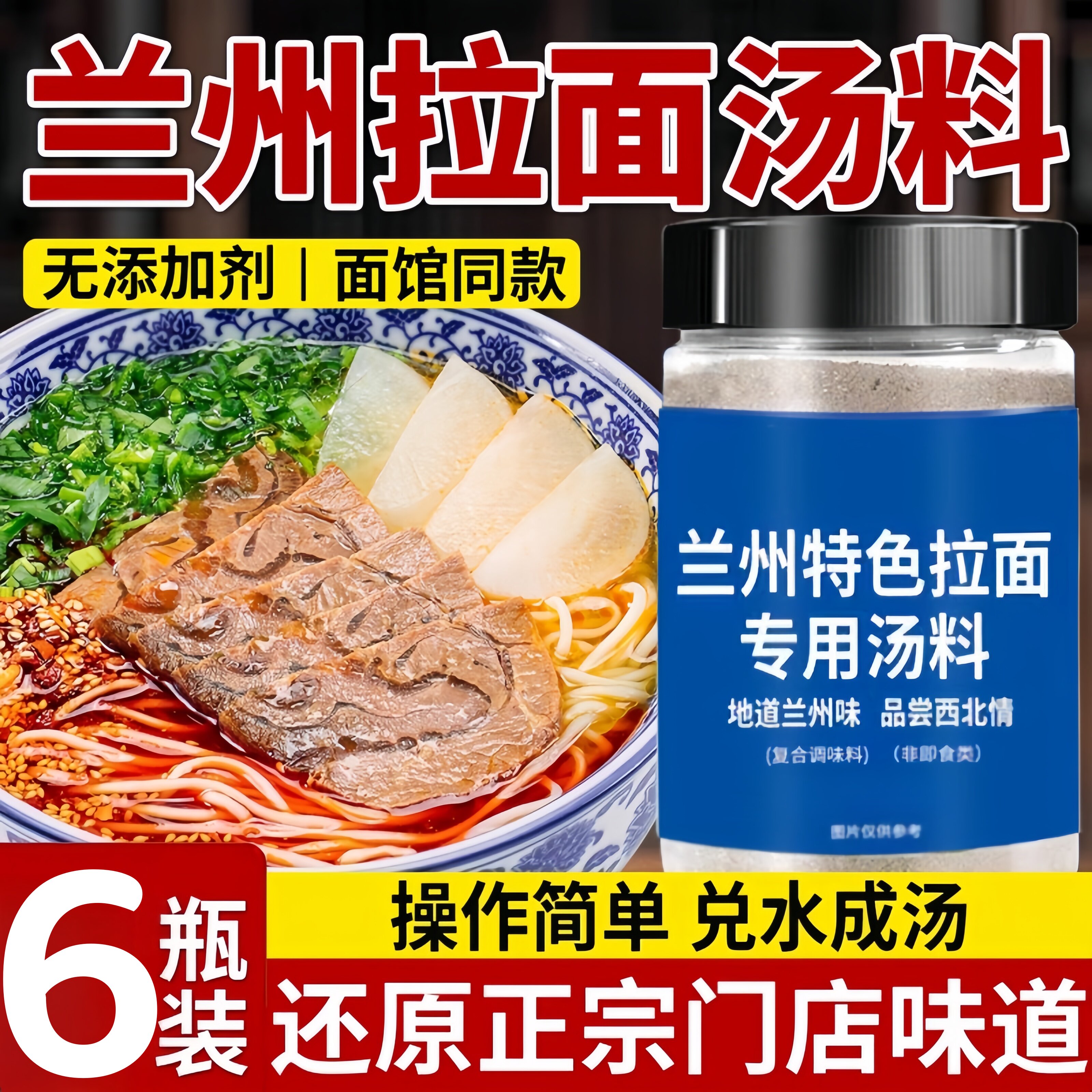 兰州拉面调料正宗秘制浓汤高汤家用装饭店同款汤料瓶装懒人必备