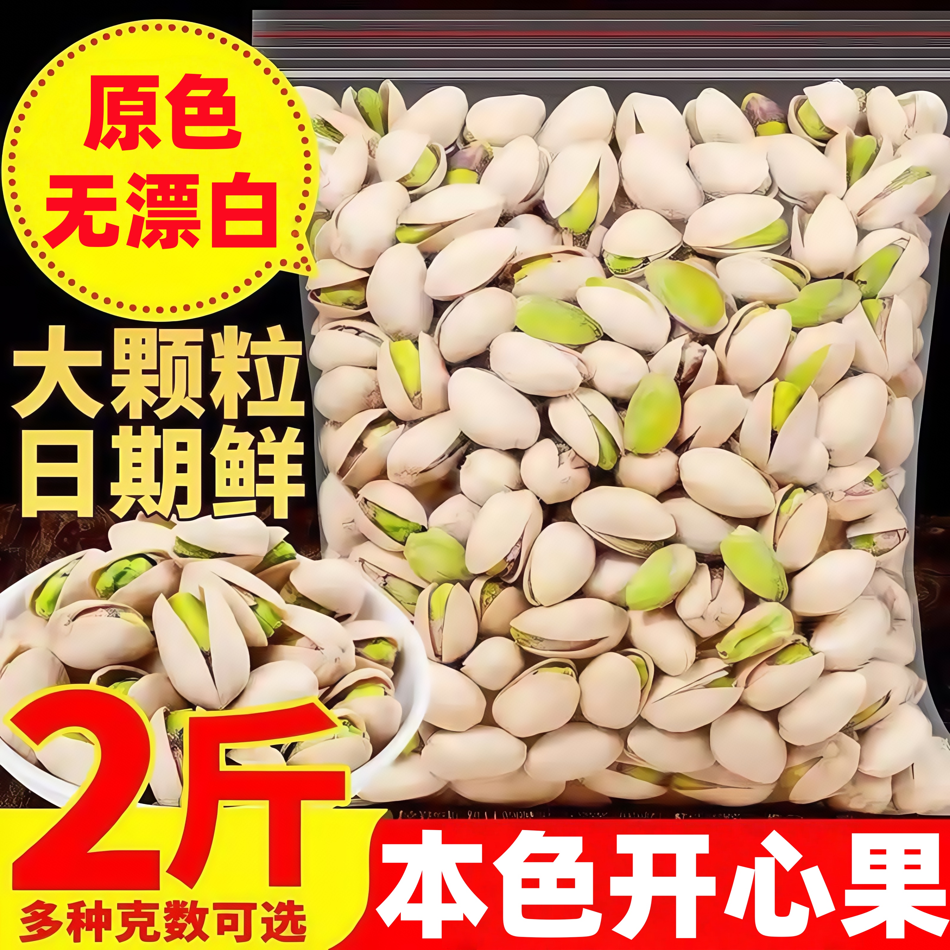 开心果坚果旗舰店新货本色开心果