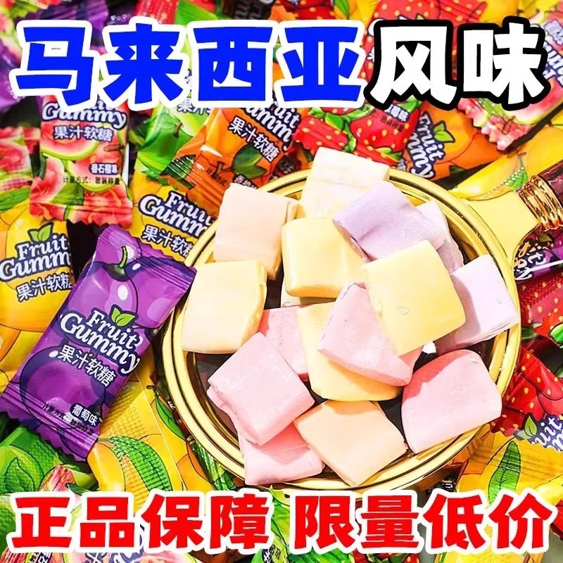马来西亚风味软糖瑞士糖混合水果味糖果爆款年货大礼包新年必备糖