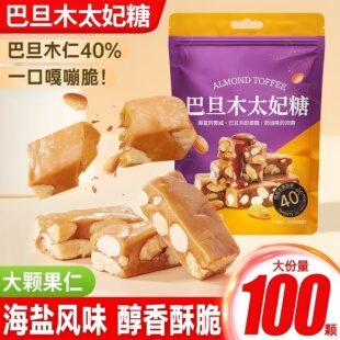 巴旦木海盐太妃糖海盐杏仁焦糖太妃糖坚果酥糖果年货节官方旗舰店