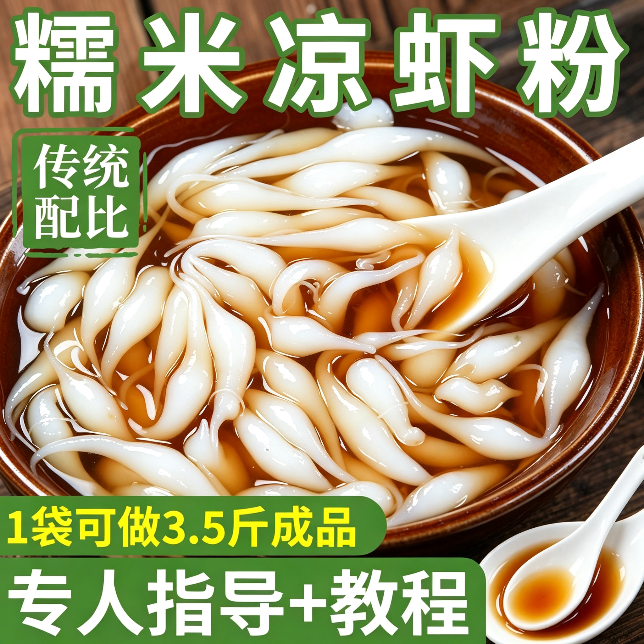 凉虾粉官方旗舰店槐花凉虾粉正宗四川重庆特产凉糕粉夏季摆摊小吃