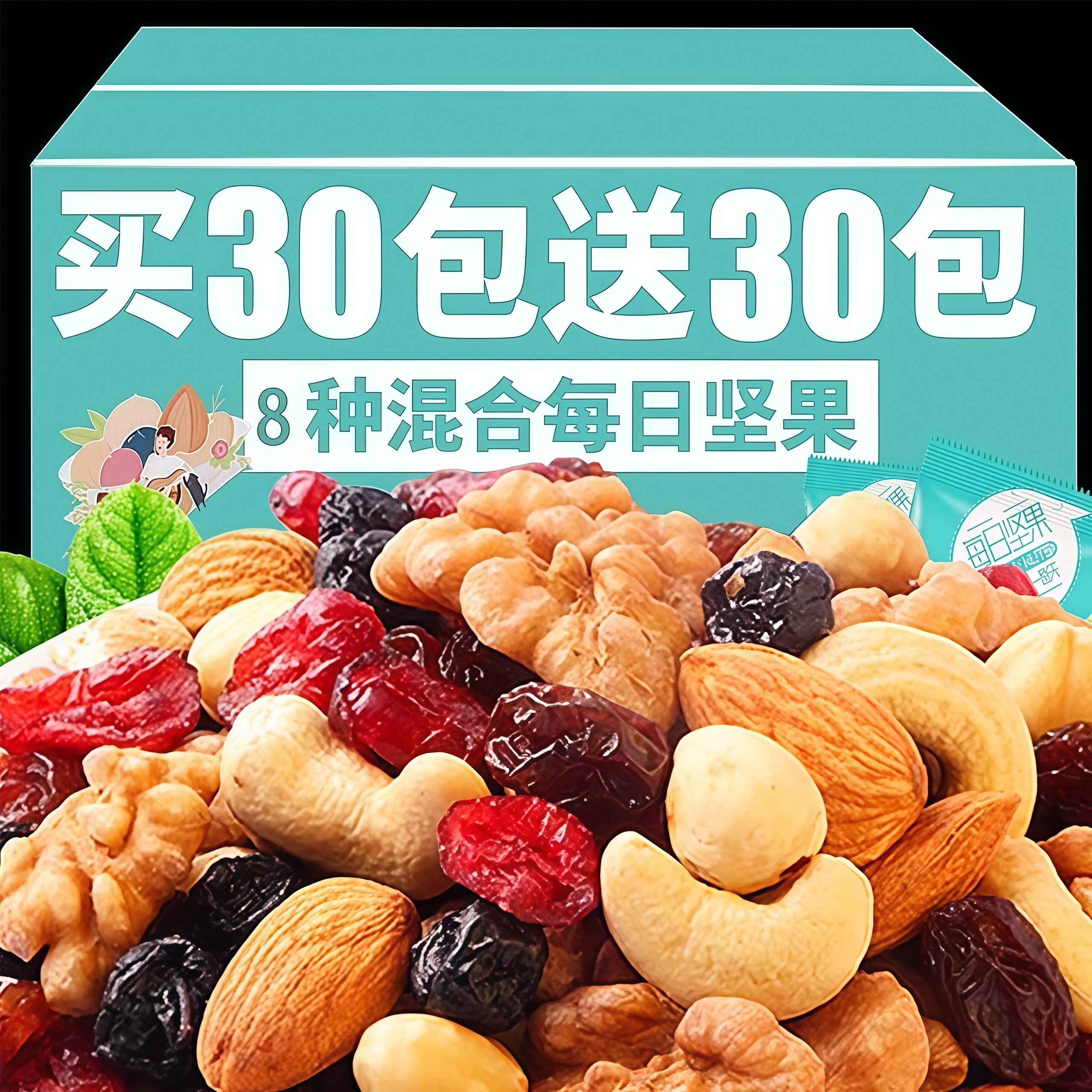 每日坚果官方旗舰店正品孕妇专用纯干果健康营养独立包装混合果仁,零食/坚果/特产,混合坚果,淘宝优惠券,粉丝福利购,淘宝优惠卷