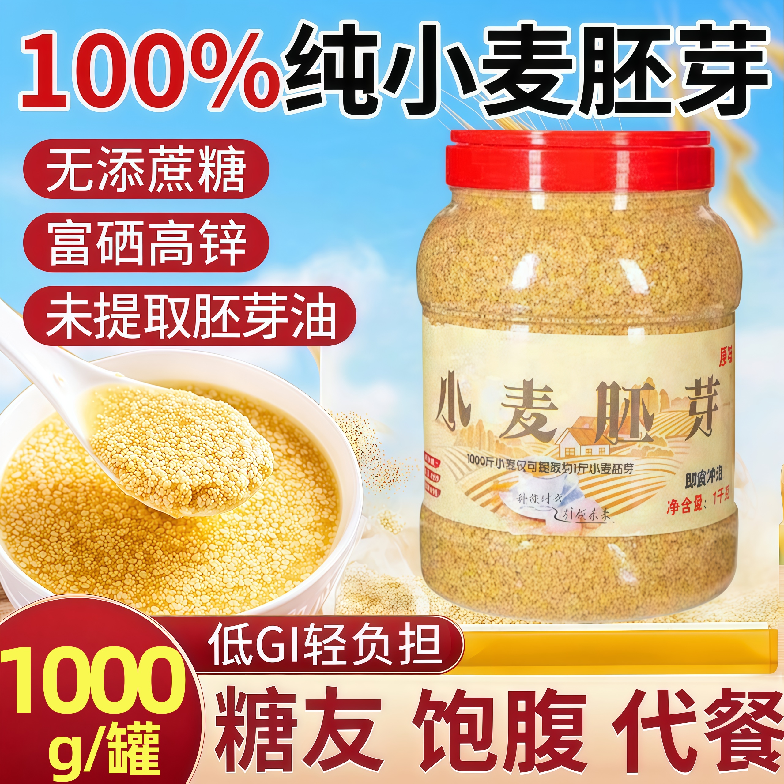 原味无蔗糖孕妇老人代餐小麦胚芽