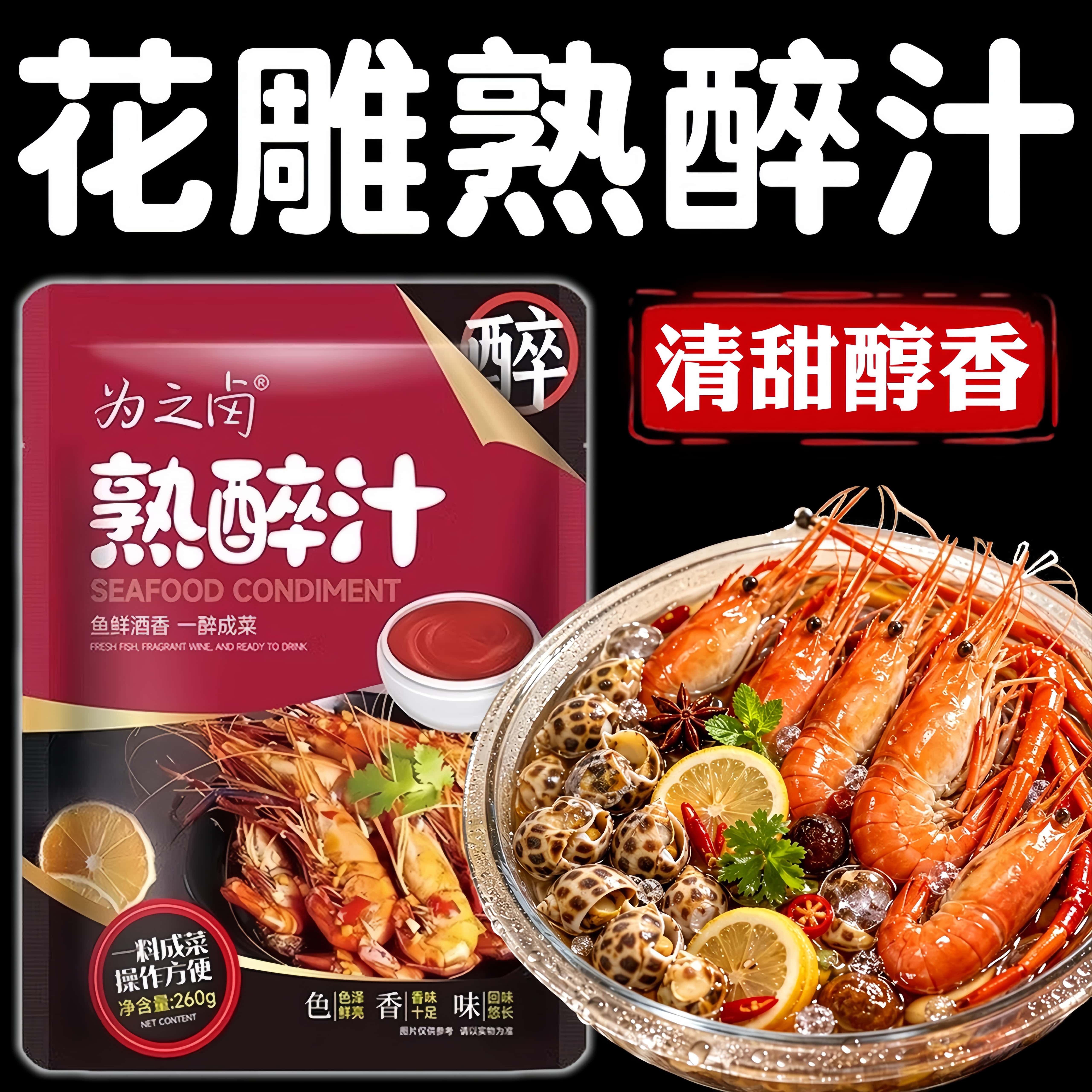 话梅花雕熟醉冷泡汁卤醉海鲜图片