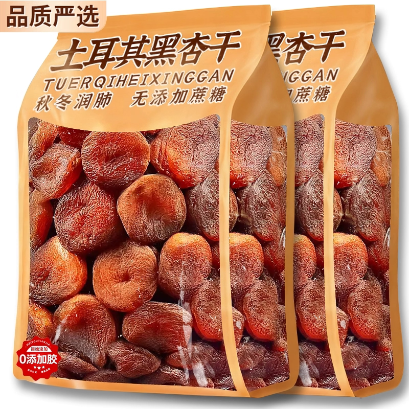 胖超市东来土耳其进口黑杏干无核大果无添加蔗糖杏干杏肉果脯健康