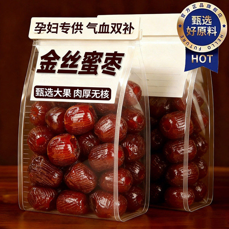 &nbsp;无核阿胶蜜枣金丝蜜枣养生休闲零食煲汤蜜饯粽子必选水晶果脯