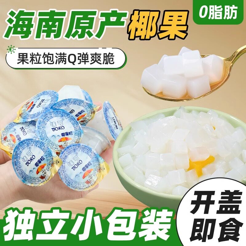 椰果粒奶茶专用椰果小包装果肉果冻珍珠奶茶店商用小料专用原材料