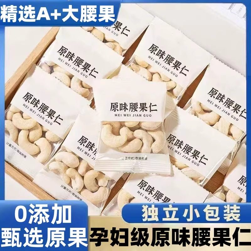 腰果原味无添加2025年新货大颗粒无添加特级干果孕妇级官方旗舰店,零食/坚果/特产,腰果,淘宝优惠券,粉丝福利购,淘宝优惠卷